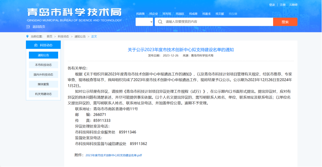 喜讯丨优发国际获批建设​“青岛市技术创新中心”